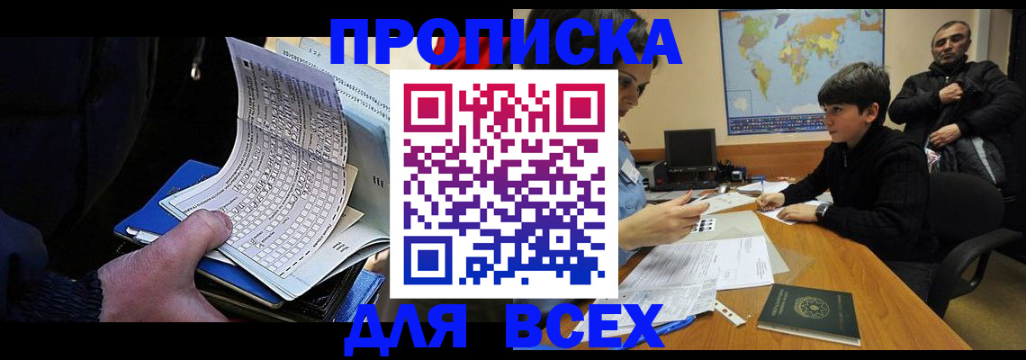 прописка в квартире в Пермском крае