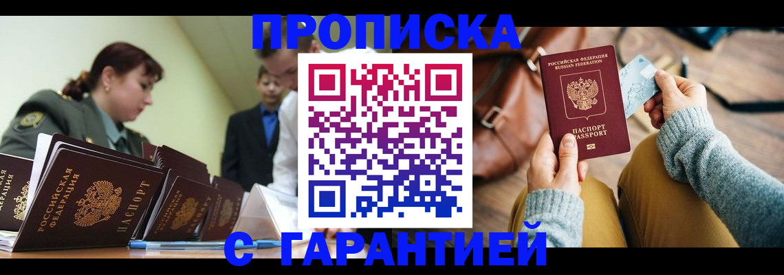 прописка в квартире в Пермском крае