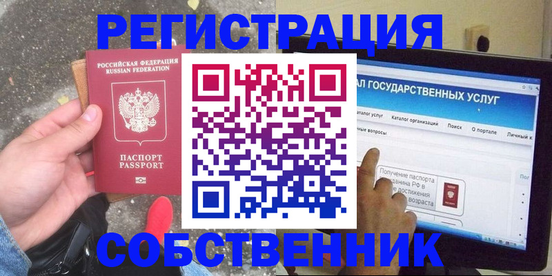 временная регистрация купить в Пермском крае